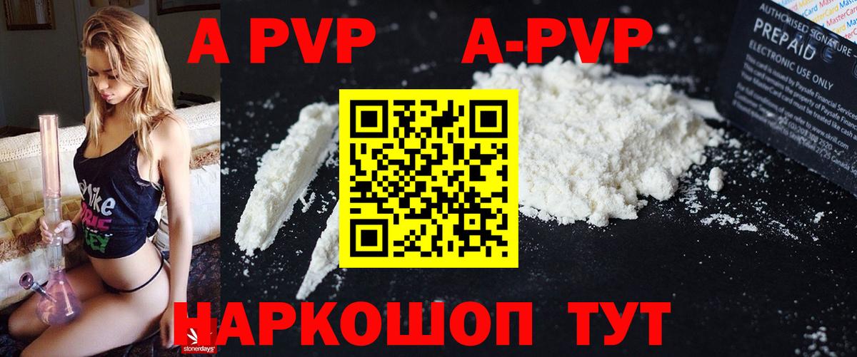 Alpha-PVP мука Тимашёвск