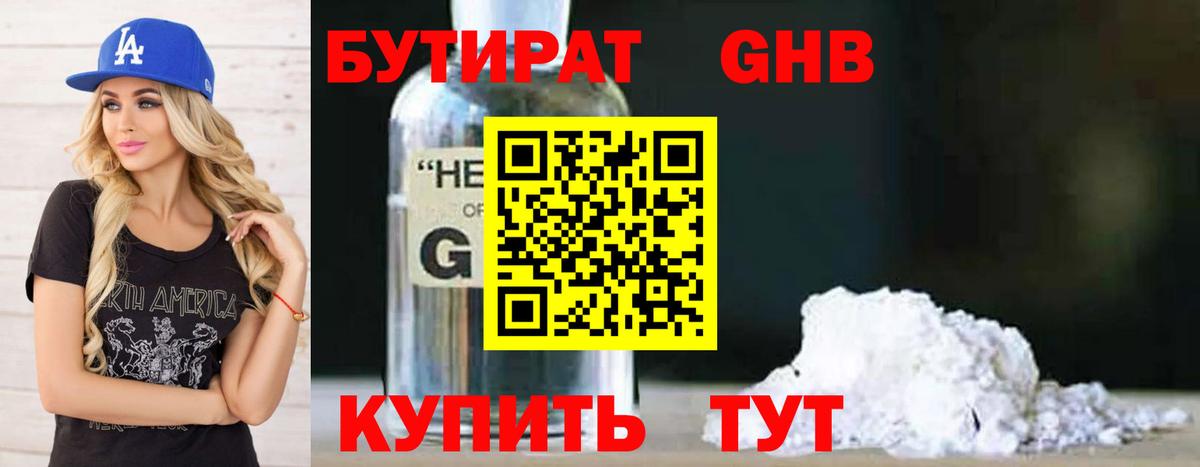 БУТИРАТ GHB  Вход с VPN  Тимашёвск 