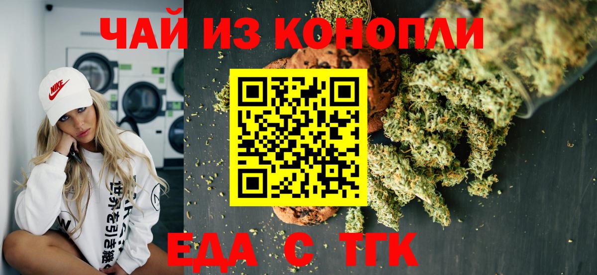 Еда ТГК конопля Тимашёвск