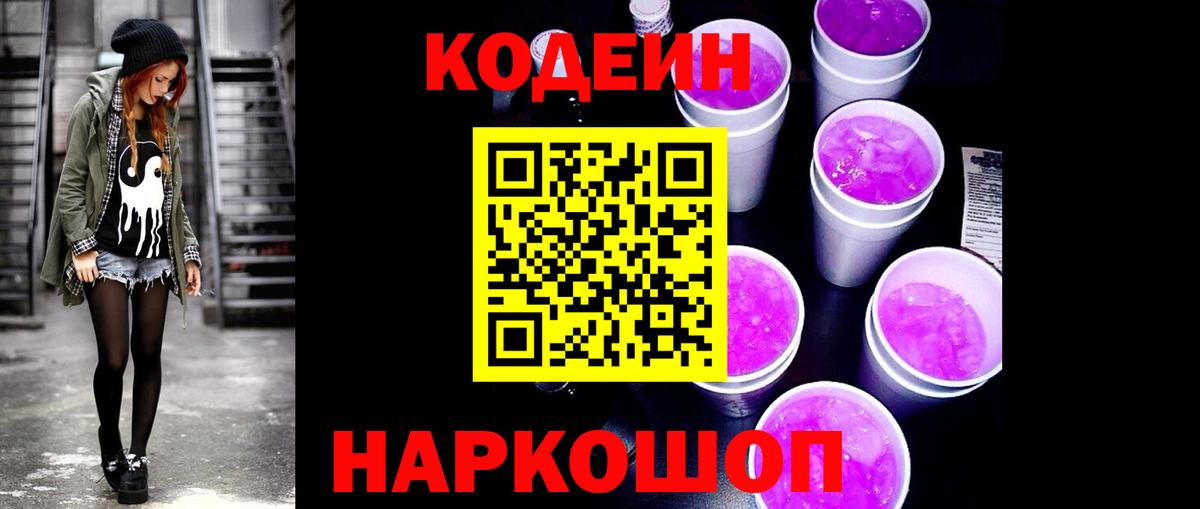 Кодеиновый сироп Lean напиток Lean (лин) Тимашёвск