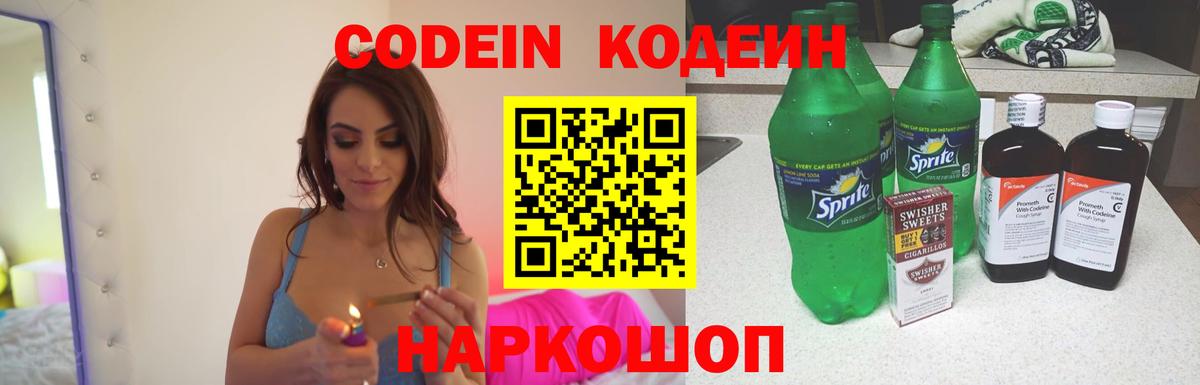 Тимашёвск  Кодеин Purple Drank  Codein Purple Drank  как найти закладки  Вход с VPN 