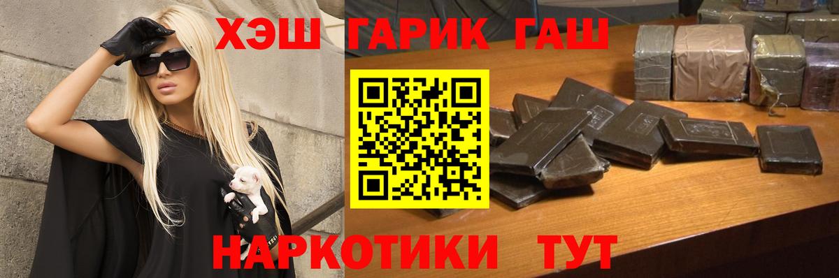 ГАШ hashish Тимашёвск