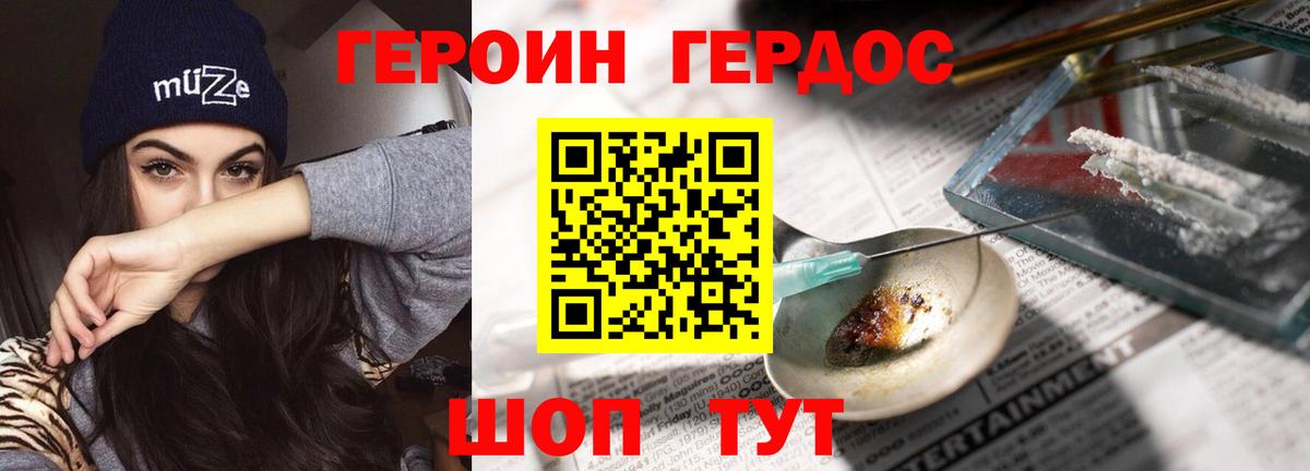 Героин Heroin Тимашёвск