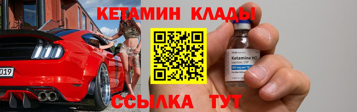 КЕТАМИН VHQ Тимашёвск