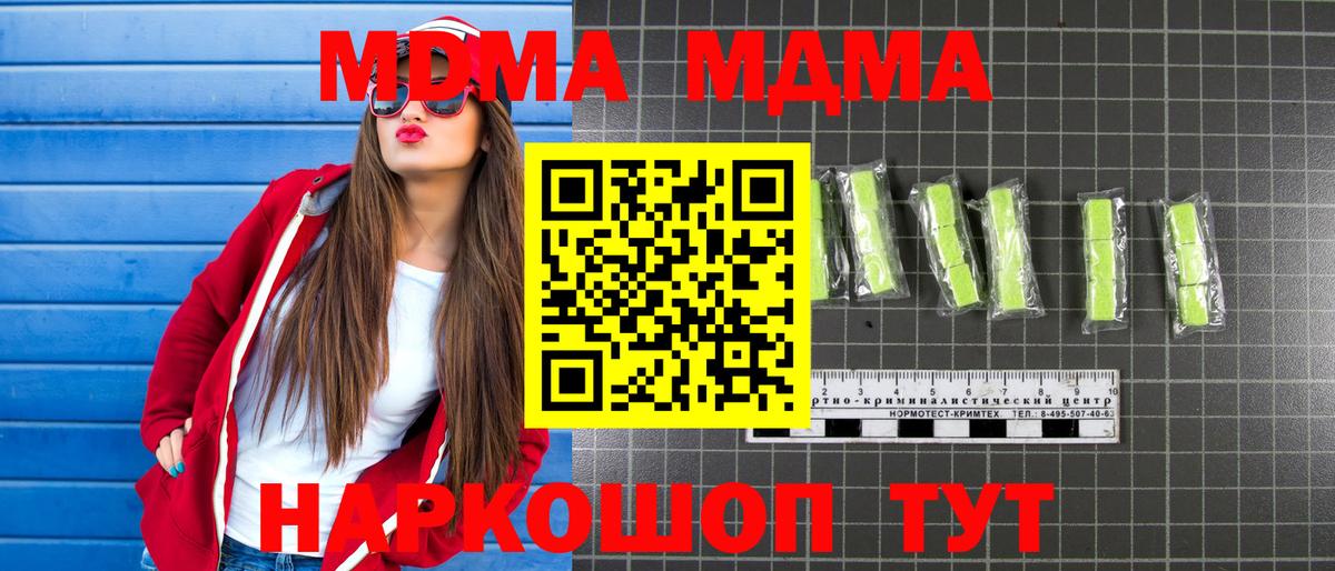 МДМА Molly  Вход с VPN  МДМА  Тимашёвск 